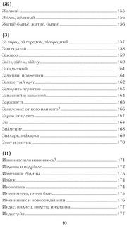 Чисто по-русски. Говорим и пишем без ошибок 7