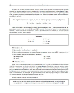 Китайский язык. Самоучитель для начинающих (+ аудиокурс на CD) 2