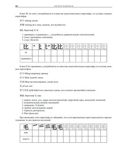 Китайский язык. Самоучитель для начинающих (+ аудиокурс на CD) 3