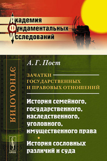 Зачатки государственных и правовых отношений. История семейно...