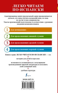 Испанский с улыбкой: Треугольная шляпа = El sombrero de tres picos 2