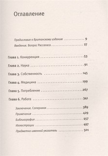Цивилизация. Чем Запад отличается от остального мира 3
