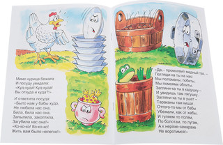 Федорино горе 2