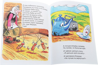 Федорино горе 3