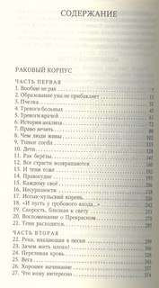 Раковый корпус. Один день из жизни Ивана Денисовича. Повести. Рассказы 2