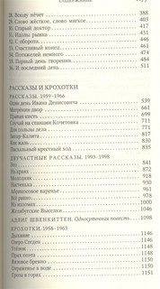 Раковый корпус. Один день из жизни Ивана Денисовича. Повести. Рассказы 3