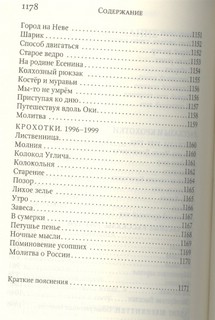 Раковый корпус. Один день из жизни Ивана Денисовича. Повести. Рассказы 4