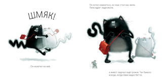 Котенок Шмяк. С любовью, Шмяк! 4