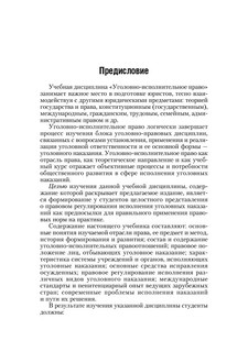 Уголовно-исполнительное право. Учебник 11