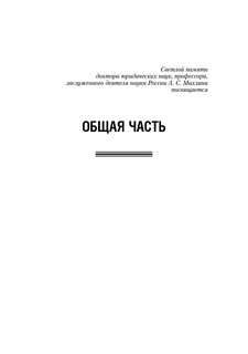 Уголовно-исполнительное право. Учебник 14