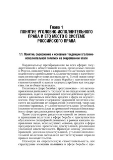 Уголовно-исполнительное право. Учебник 16