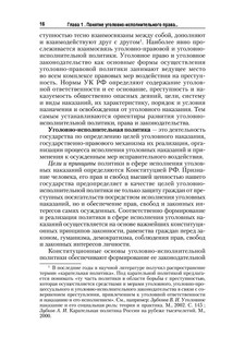 Уголовно-исполнительное право. Учебник 17