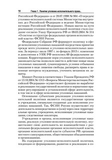 Уголовно-исполнительное право. Учебник 19