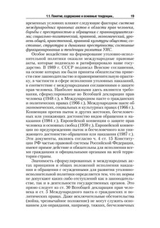 Уголовно-исполнительное право. Учебник 20