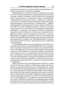 Уголовно-исполнительное право. Учебник 22