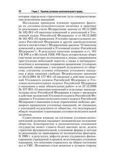 Уголовно-исполнительное право. Учебник 23