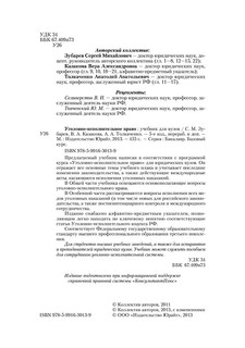 Уголовно-исполнительное право. Учебник 3