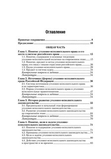 Уголовно-исполнительное право. Учебник 4
