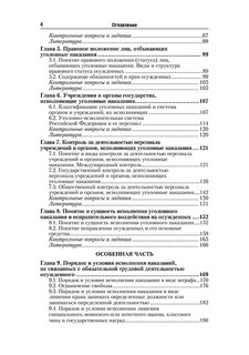 Уголовно-исполнительное право. Учебник 5