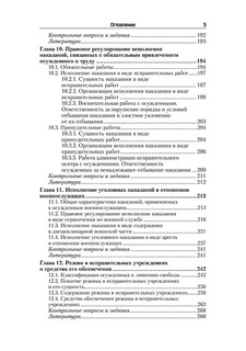 Уголовно-исполнительное право. Учебник 6