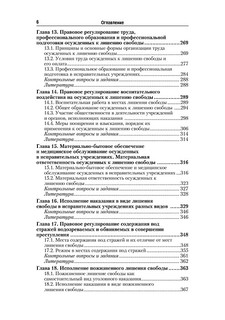 Уголовно-исполнительное право. Учебник 7