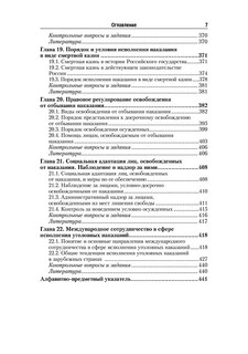 Уголовно-исполнительное право. Учебник 8