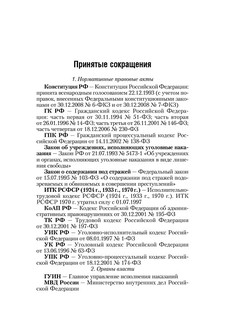 Уголовно-исполнительное право. Учебник 9