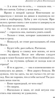 Давайте все убьем Констанцию 9