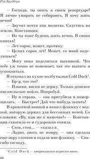 Давайте все убьем Констанцию 10