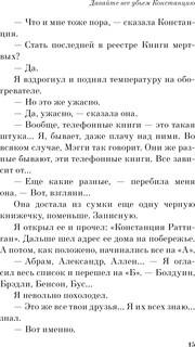 Давайте все убьем Констанцию 13