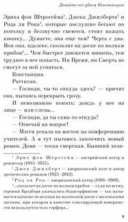 Давайте все убьем Констанцию 14