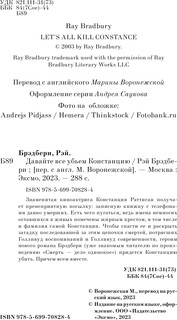 Давайте все убьем Констанцию 3