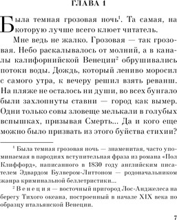 Давайте все убьем Констанцию 5