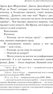 Давайте все убьем Констанцию 7