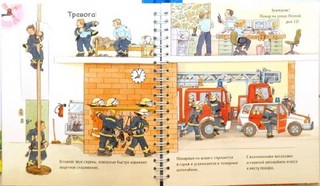 Пожарная команда. Зачем? Отчего? Почему? 6