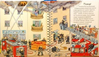 Пожарная команда. Зачем? Отчего? Почему? 7