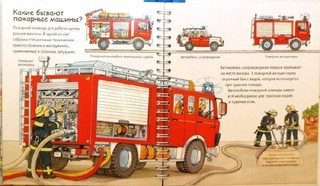 Пожарная команда. Зачем? Отчего? Почему? 3