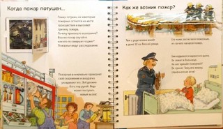 Пожарная команда. Зачем? Отчего? Почему? 4