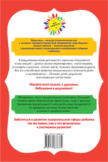 Психологические игры и занятия с детьми 2