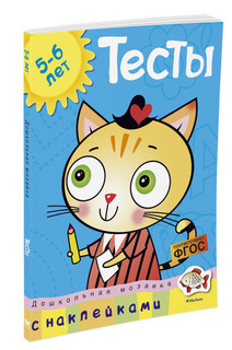 Тесты. Для детей 5-6 лет 2