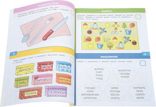 Тесты. Для детей 5-6 лет 3