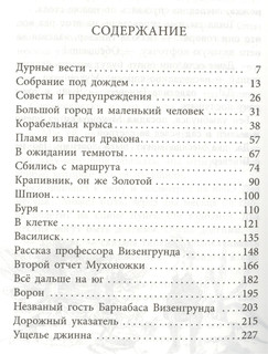 Повелитель драконов 3