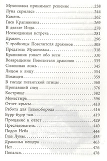 Повелитель драконов 4