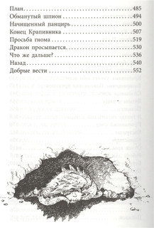 Повелитель драконов 5