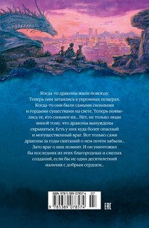 Повелитель драконов 2