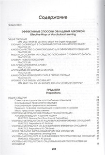 Английский язык. Upgrade your English Vocabulary. Prepositions and Prepositional Phrases 2