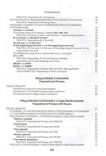 Английский язык. Upgrade your English Vocabulary. Prepositions and Prepositional Phrases 3