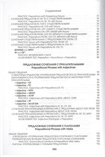 Английский язык. Upgrade your English Vocabulary. Prepositions and Prepositional Phrases 4