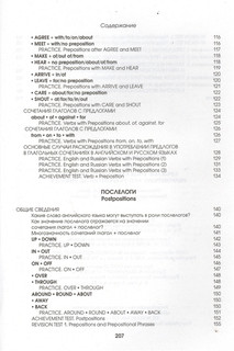 Английский язык. Upgrade your English Vocabulary. Prepositions and Prepositional Phrases 5