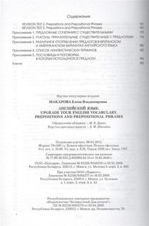 Английский язык. Upgrade your English Vocabulary. Prepositions and Prepositional Phrases 6